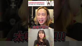 學會「這招」英文單字隨便背？！ #short #amazingtalker #線上英文家教 #英語 #學英文 #生活英文 #學英語 #英文
