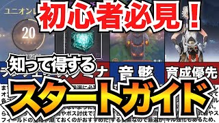 【鳴潮】序盤攻略！最初に知っておきたい30の知識【めいちょう】/序盤の進め方解説