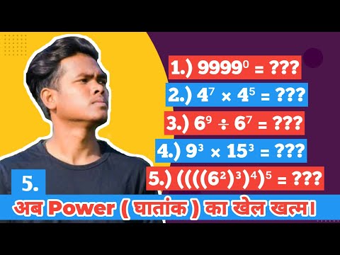 Rule of indices | घातांक के नियम | power वाले संख्याओं को कैसे हल करें
