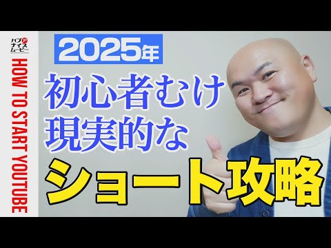 【2025年】収益化するための超現実的なショート動画の活用方法