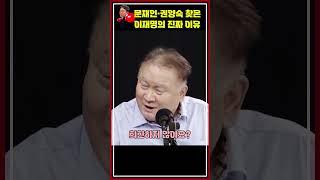 [🥊류병수의 강펀치] 문재인·권양숙 찾은 이재명의 진짜 이유"#shorts