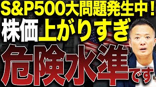 【完全に距離をおいている】米国株は今が転換点？米国株の日米関税合意が与える影響と今後のマーケット見通しを徹底データ解説【新NISA・S&P500・ゴールド】