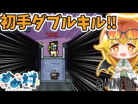 【Among Us】孤独のダブルキラーが大暴れする闇鍋アモアス‼【ゆっくり実況】