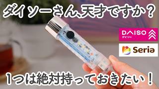 【100均】ダイソー＆セリア｜100均行ったらこれ買って！買って正解な便利アイテム7選！