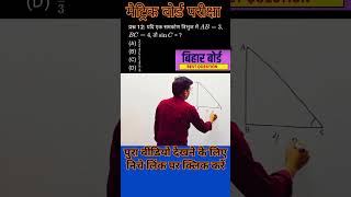 Trigonometry  #objective  #bsebexam2026
