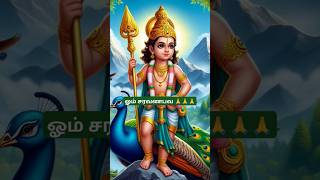 ஓம் சரவணபவ 🙏🙏🙏#ommuruganthunai #ஓம்முருகாபோற்றி #devotional #முருகன்துணை #motivation #முருகாசரணம்