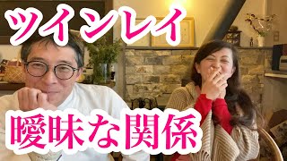 Twin Ray Ambiguous Relationships Can Make You Feel Uneasy [Twin Ray Consultation Room 128] The he...