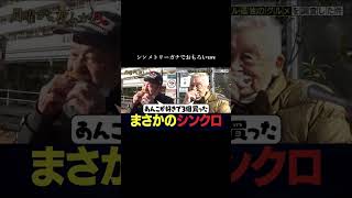 奇跡のシンメトリーwwwww#月曜から夜更かし #おもしろ #面白い #2ch #5ch