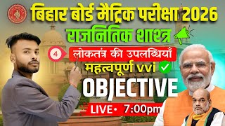 🔴Live Social Science Chapter 04  |लोकतंत्र की उपलब्धियां   |Class 10 Objective Questions