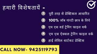 Learn easy basic computer course in gwalior total practical course #computer #msword #ms excel