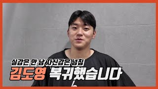 김도영, 복귀 신고 | 비가 그치고 나면 | 기아타이거즈 |  8월 가보자 | 기다리셨죠?