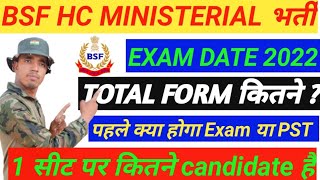bsf HCM Total कितने फॉर्म भरे गए  / BSF HCM & ASI selection process start 2022 | #BSfhcmtotalform