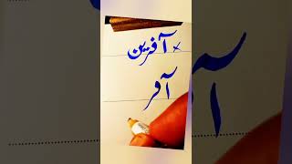 How To write Praise in Urdu With cut marker Tips And Tricks: How to get extra marks in exams