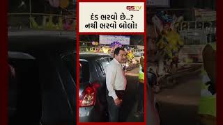 દંડ ભરવો છે..? નથી ભરવો બોલો!