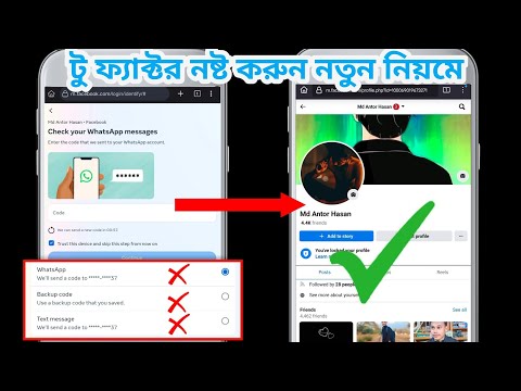 টু ফ্যাক্টর নষ্ট করার নতুন নিয়ম 2025| Two factor bypass New vedio 2025🌼