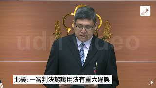 【2017.09.18】影／洩密案馬英九一審無罪 北檢提上訴
