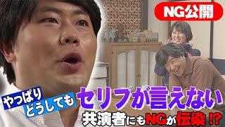 【NG】『ヒロシの夢』でハナコ岡部が噛みまくり　第２弾
