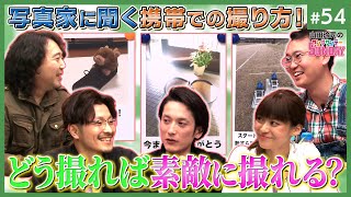 #54『生活を、ちょっとアートにする魔法〜第1回ヤンサン写真大賞！』山田玲司のヤングサンデー第41回