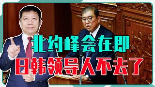 北约峰会在即，日韩领导人不去了！欧洲要听特朗普的话，提升军费