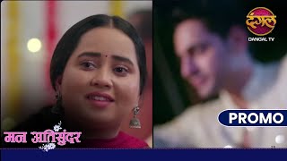 Kisne di Radhya ki zindagi mein dastak?  | Mann Atisundar | Dangal TV Promo