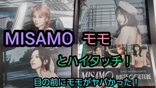 【MISAMO 】MISAMO のハイタッチ会に幕張メッセに行って来ました。モモとハイタッチしました、生のモモはヤバかった！