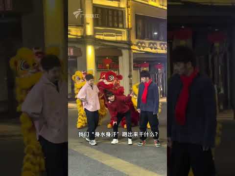 粤式明星满街跑，2025珠江频道除夕特别节目录制中#肇庆#阿娇#阮兆祥#粤来粤好过大年#2025珠江频道除除夕特别节目 #shorts