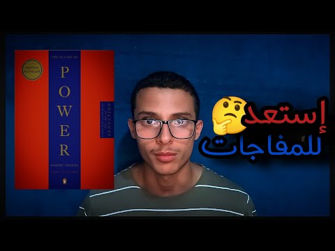 كيف يمكنك مفاجأة الاخرين #17