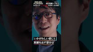 成田がコムドットやまとを絶賛！？ #成田悠輔 ＃コムドット＃やまと #夜明け前のPLAYERS #shorts