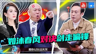【点评CUT】张颂文温暖指出学生问题十分暖心 李诚儒章子怡点评剑走偏锋《我就是演员3 》浙江卫视精选特辑 20201223 [浙江卫视官方HD]