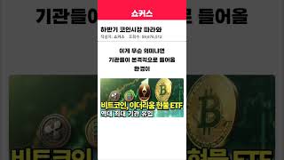 하반기 신분상승 가즈아 하반기 코인시장 따라와