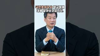 #박균택 #국민호위무사 #민주당 #법사위원