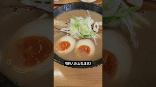【Vlog】糸島にあるラーメン屋さんに行ってきた!  #shorts #vlog #food #ラーメン