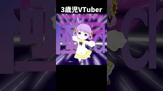 Real 3-year-old sings "Loli-God Requiem"  #shorts #しぐれうい #乙夏れい #vtuber