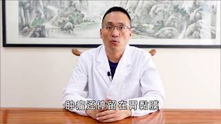 治疗胃癌，最好方法是什么？医学博士详解