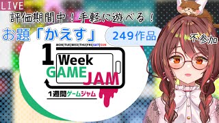 【unity1week】1週間ゲームジャム作品を手軽に沢山遊ぶ！