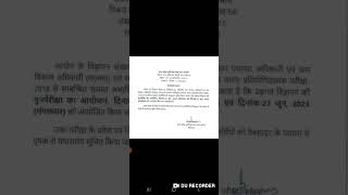 UPSSSC VDO OFFICIAL EXAM DATE