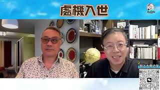 【處機入世】看特朗普「底線」，習近平戰略贏晒！默默耕耘，印尼未必輸，歐盟跪底！ 20250720 #大衛sir #s級分析 #學習中國 #唱雙簧 #冷眼旁觀