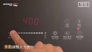 嵌入式雙頭電磁 電陶爐 GIH DD38B 操作說明