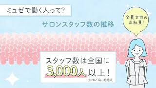【リジョブ】株式会社ミュゼプラチナム
