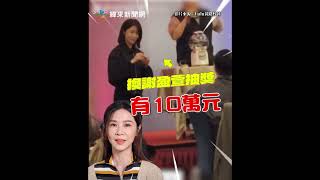 謝盈萱尾牙抽中10萬元！Lulu衝上台理論全笑翻 @videolandnews