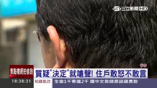 好大官威！惡霸社區主委遭控恐嚇住戶｜三立新聞台
