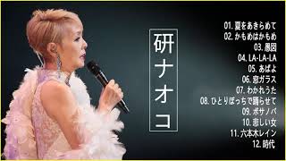 研ナオコ 紅白 人気曲 JPOP BEST ヒットメドレー 邦楽 最高の曲のリスト