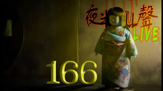 三命奪舍｜布靈｜交合轉運｜冥冥誰庇佑｜表妹的靈光｜我家靈異事【夜半CALL聲 第166期】