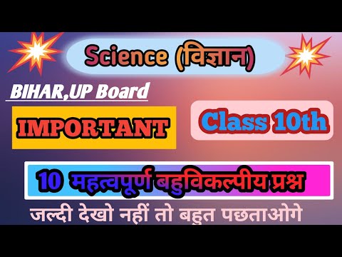 Important Science Objective Questions 10 Class 10th 2023