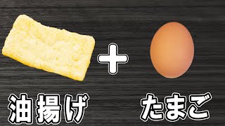 【お弁当おかず】油揚げと卵で作るたまご巾着の作り方！冷めても美味しいおかずの簡単レシピ！冷蔵庫にあるもので簡単おいしい節約料理/旦那弁当/毎日弁当/油揚げレシピ/たまごレシピ/作り置き弁当/bento