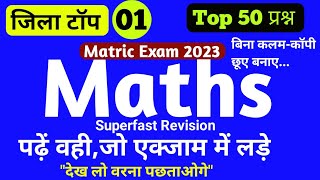 math objective question 2023 10th|| math objective 2023||14 फरवरी के लिए जरुरी #class_10_maths