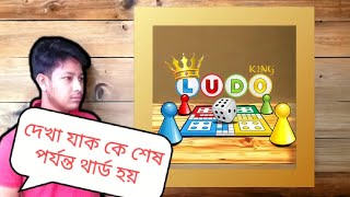 ludo King part of 3514