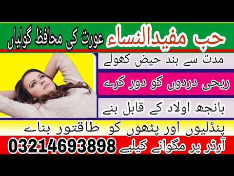 Hbb-e-Mufidu-ul-nisa Amraz Niswan ka herbal ilaj||حب مفیدالنساءامراض نسواں