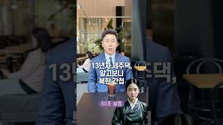 13년차 제주댁, 알고보니 북한 간첩… 50초 안에 설명하기