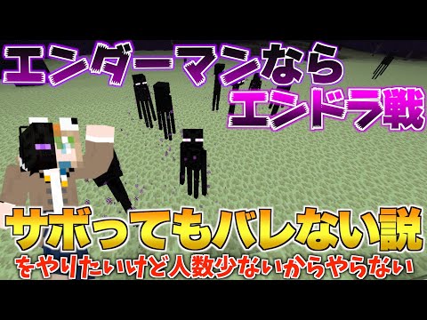 【マイクラ】エンダーマンに変身してればサボっててもバレない説を検証したいけど残り人数が少ないので戦います。【超過酷サバイバル】【ドズぼん】【ゆーま視点】
